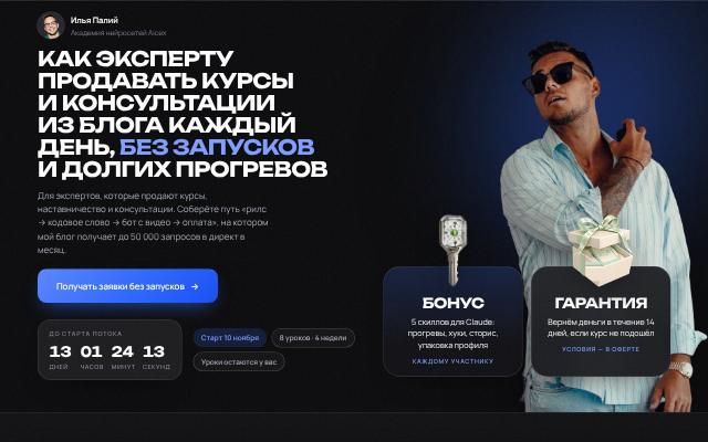Лендинг в стиле Неон