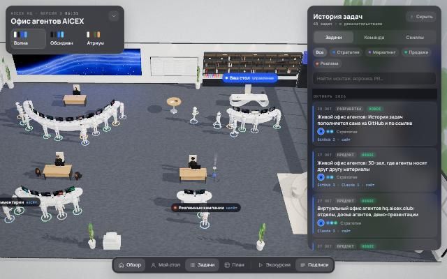 Живой 3D-офис агентов